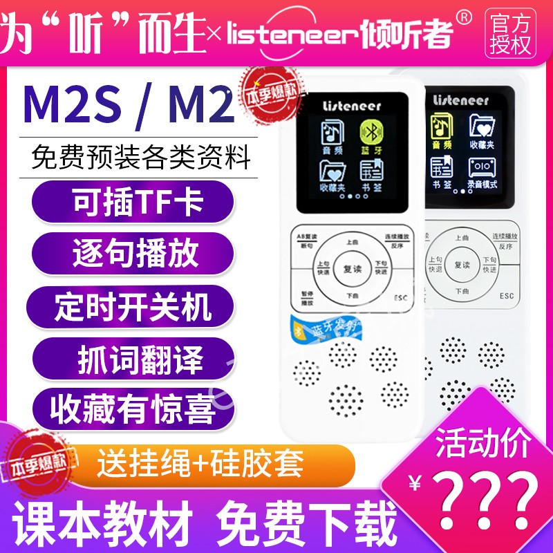 listeneer listener M2s intelligent breaking sentence rereading machine English learning listening to reading machine Bluetooth playing hearing treasure-Taobao