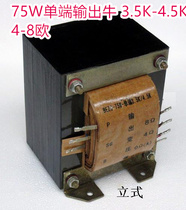 Baoer true brand output cow-75W-3 5K single-ended applicable tube:300B 990 yuan per pair