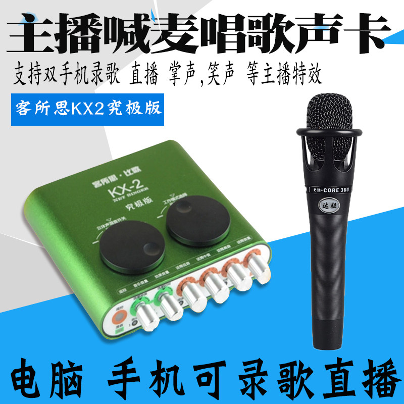 Guest's thought KX-2 Auris External Link Sound Card Suit Flat Fast Hand Premiers Live Sound Card K Song Yelling