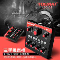 Dual mobile phone computer sound card set Three mobile phone live broadcast laughter electronic sound change voice sing karaoke fast hand Yingke anchor