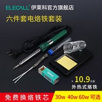 Elaike external heat household electric soldering iron set 30W40W60W electric soldering iron welding mobile phone repair solder