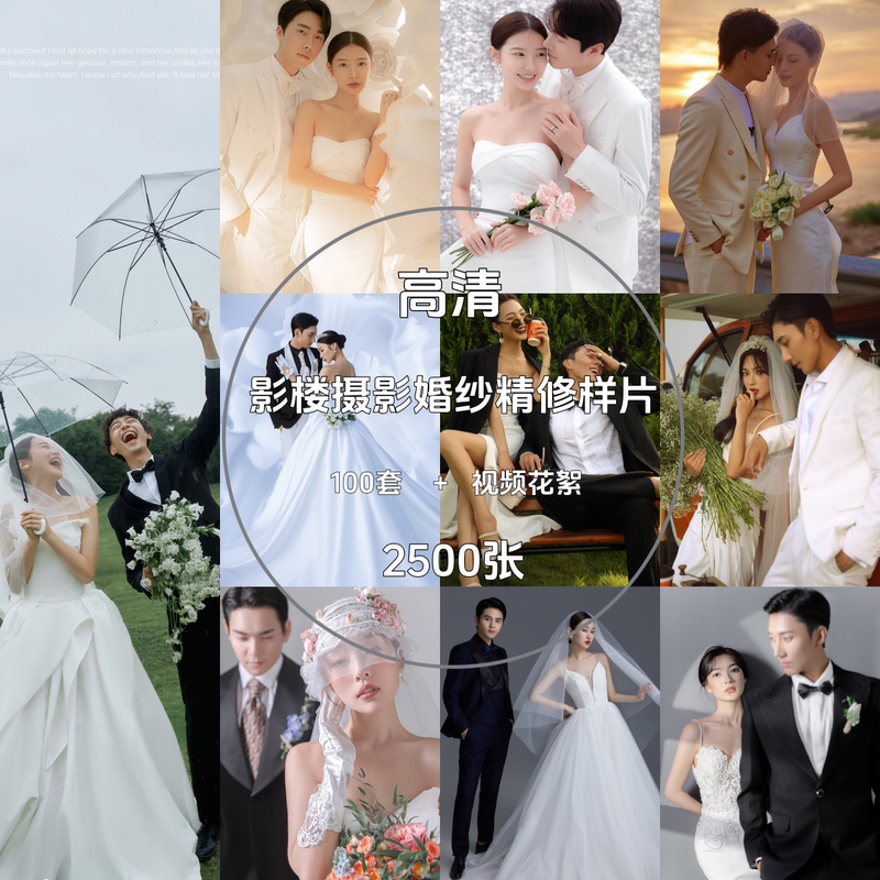 High-Definition Studio Photography, Wedding Photos, Refined Sample Photos, Enlarged Packaged Materials, Photos, High-End Wedding Photography High-Definition Studio Photography, Wedding Photos, Refined Sample Photos, Enlarged Packaged Materials, Photos, High-End Wedding Photography