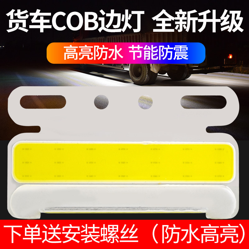 Wagon side light 24v ultra bright light waterproof burst trailer side wagon tail light assembly 24v large wagon waist light