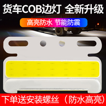 Wagon side light 24v ultra bright light waterproof burst trailer side wagon tail light assembly 24v large wagon waist light