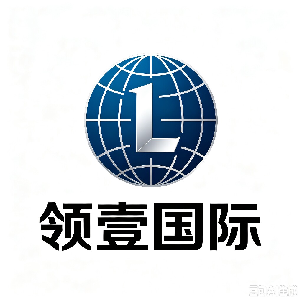 领壹国际的LOGO