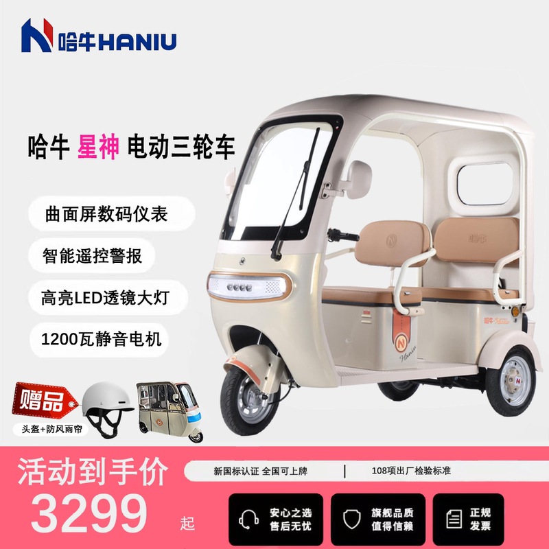 【Full Vehicle Shipment】Haniu Xingxin New National Standard Half-Cabin Double-Row Electric Tricycle Electric Vehicle