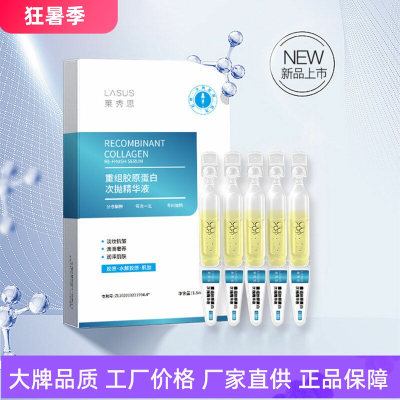 Laisi Recombinant Collagen Single-Use Essence Moisturizes Skin, Tightens, Anti-Wrinkles, and Fades Fine Lines Liquid Essence Laisi Recombinant Collagen Single-Use Essence Moisturizes Skin, Tightens, Anti-Wrinkles, and Fades Fine Lines Liquid Essence