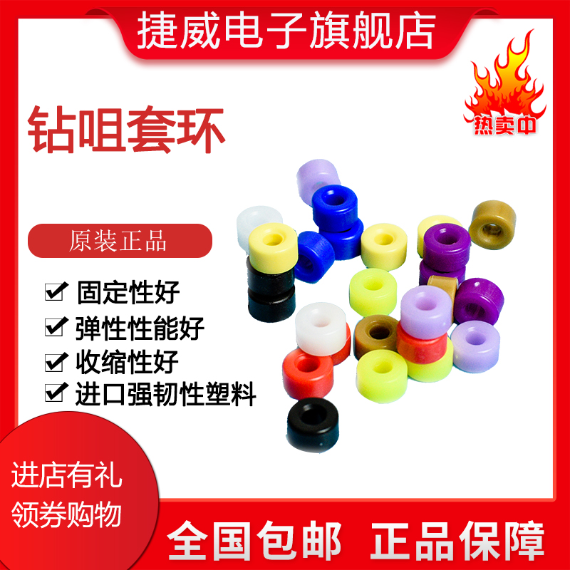 PCB drill ring, special rubber particles for drill gongs and knives, various colors in stock, 1000 pieces, 3 bags