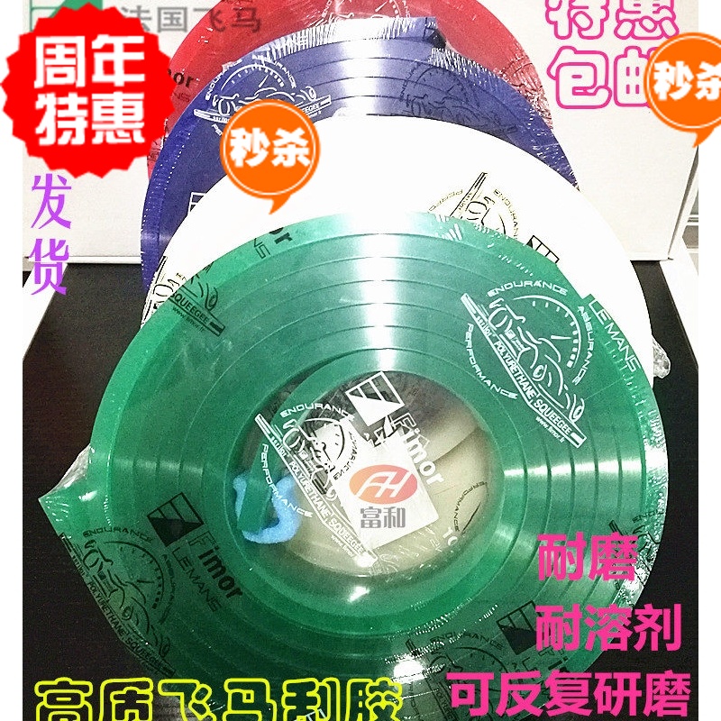 Flying Horse Scraping Rubber Abrasion Resistant Solvent Scraper Rubber Scraping Silkscreen Printing Special Tool Uber Scraping Glue 