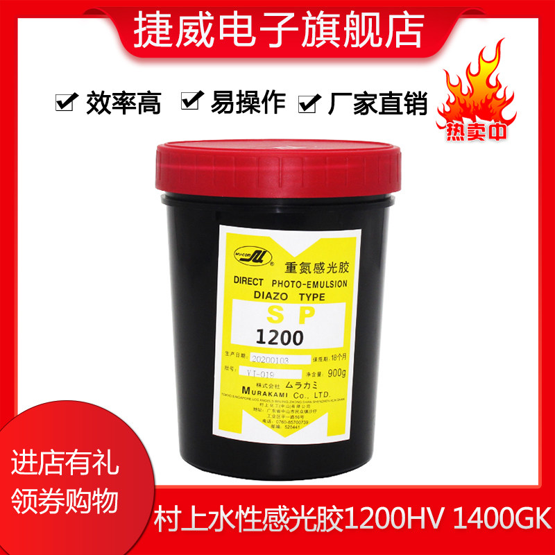 Village water-based photosensitive glue 1200HV 1400GK light-sensitive glue AD20 thick plate light-sensitive glue XL purple pulp AD100