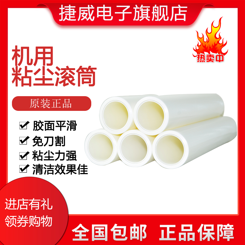 Manual sticky dust roller 4 inch 6 inch 8 inch 10 inch 12 inch manual sticky dust paper roll full RMB100