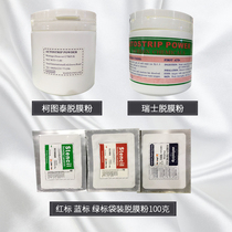 Cotutai stripping powder Swiss Red Green Label 3080 blue label special washing net plate photosensitive glue 100g bag