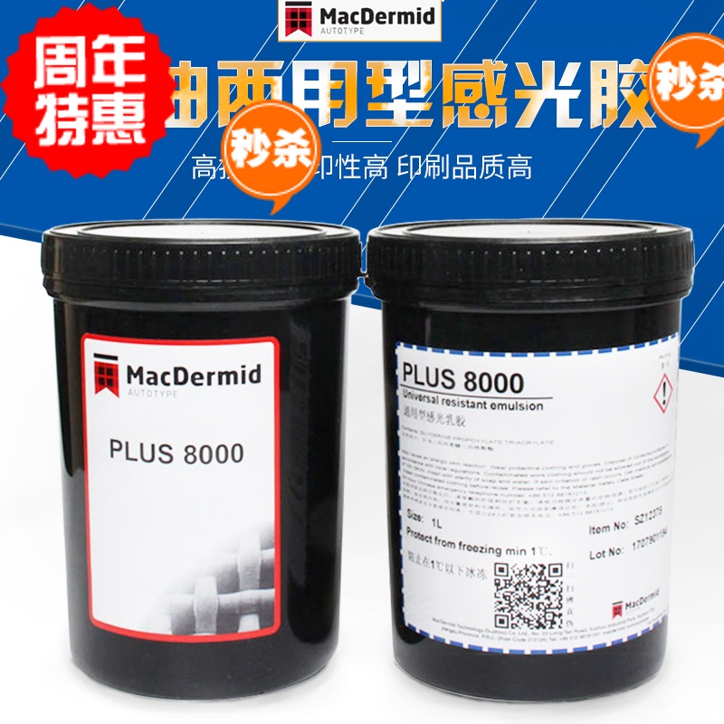 Screen printing plate printing plate Curtutesensitive glue 8000 7000 2000 2000 Upper light sensitive sizing water resistant oil