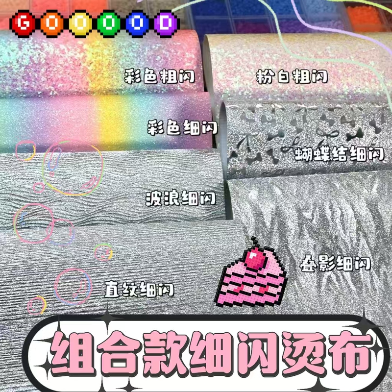 Rainbow Glitter Fabric Mixed with 7 Types of Thick Glitter Iron-On Fabric, Fine Glitter, Coarse Glitter Powder for Handmade DIY