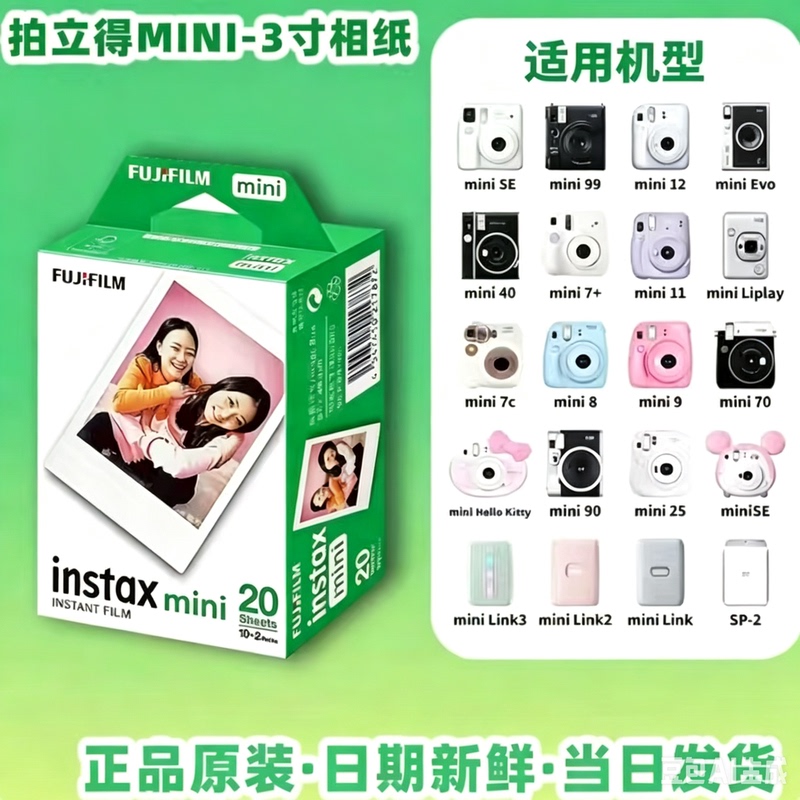 Fujifilm Instant Photo Paper Mini Series 3inch White-Edged Camera Universal Film for Instant Imaging, High-Definition and Portable Fujifilm Instant Photo Paper Mini Series 3inch White-Edged Camera Universal Film for Instant Imaging, High-Definition and Portable