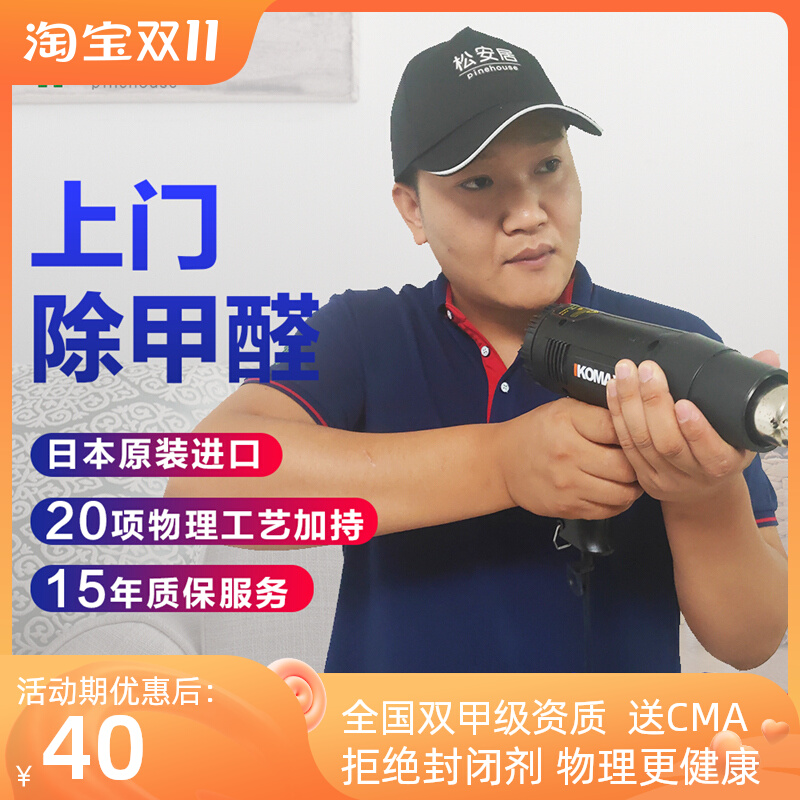 Door-to-door formaldehyde removal treatment service Beijing odor fresh room decoration division imported Japanese office furniture paint