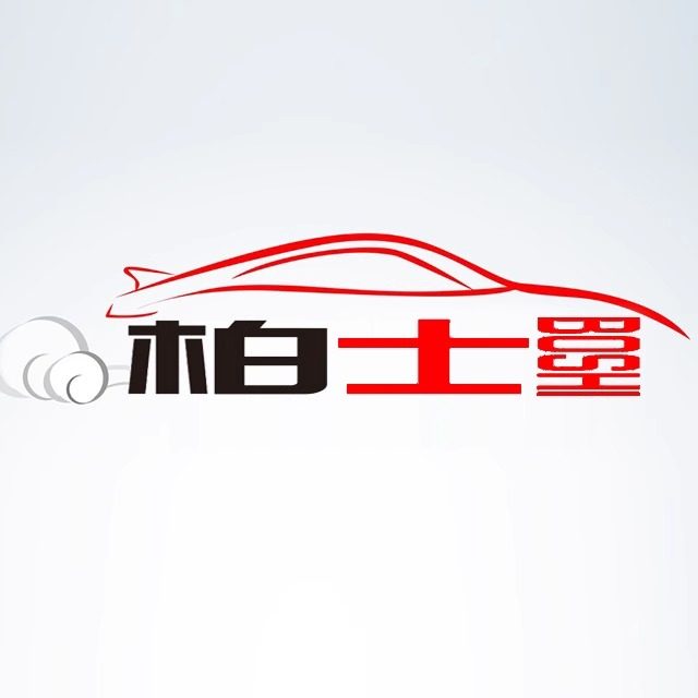 柏士车品汇
