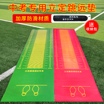 Standing long jump test special mat Indoor and outdoor non-slip wear-resistant training equipment Sports examination long jump mat