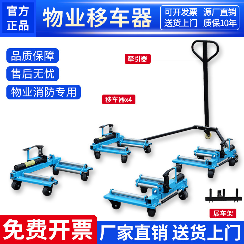 Car Mover, Vehicle Shifter, Property Fire Rescue Tow Truck, Car Moving Tool, Mechanical Hydraulic Electric Tow Rack, Shifter