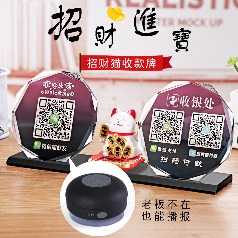 Alipay collection code customization Sweep the payment card QR code payment station card production WeChat collection code crystal table creative cashier counter merchants scan code payment card to account voice broadcast
