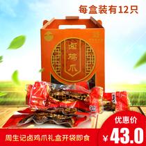Zhejiang Huzhou specialty Ding Lianfang Zhou Shengji Lo chicken feet gourmet snacks 28g * 12 bags vacuum gift box