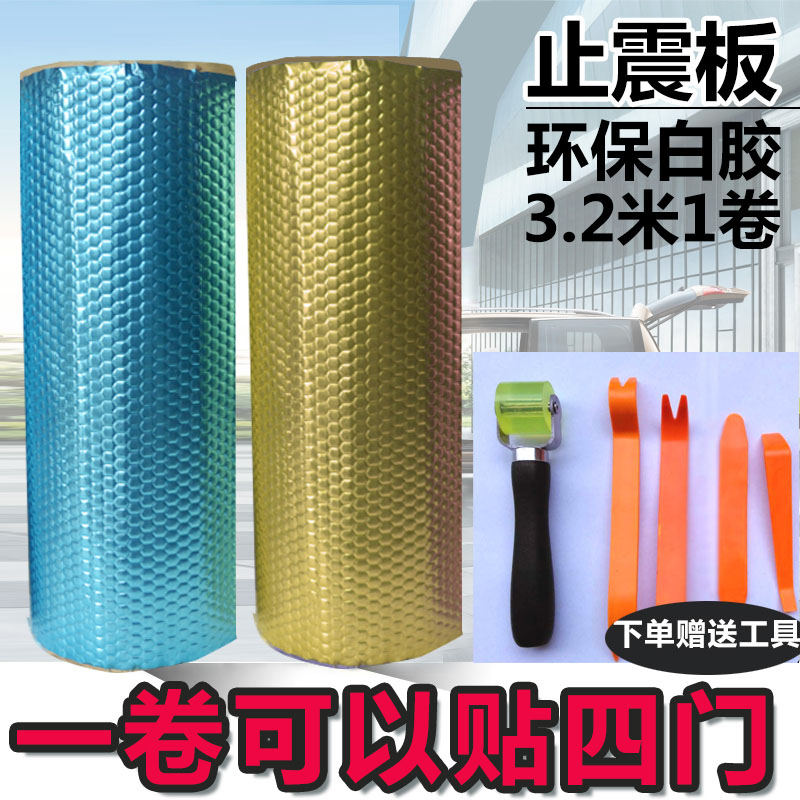 Automotive Four Doors Soundproofing Material Soundproofing Cotton Auto Stop Shock Board Butyl Rubber Environmental Protection Three-in-one Sound Retrofit Board