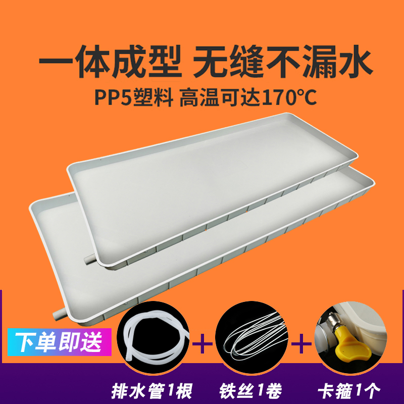 Air conditioning external machine drip tray thickened drain pipe stainless steel water tray 1p-1 5 HP universal outdoor sink set