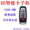 KD Smart Card Machine ZA08-4 key