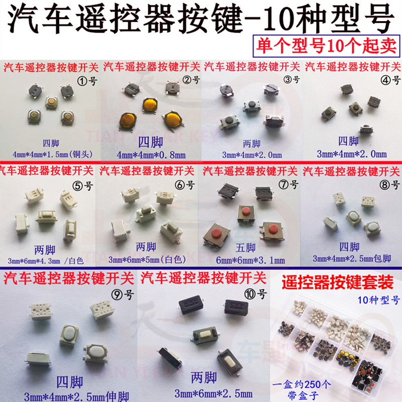 Car Remote Control Button Touch Switch Button Electronic Patch 14 Types of Circuit Board Key Button Accessories Car Remote Control Button Touch Switch Button Electronic Patch 14 Types of Circuit Board Key Button Accessories
