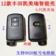 KQ71-Toyota 12 Camry Smart Shell 2 Ключ