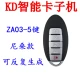 Смарт-карта Red KD ZA03-5 Ключ