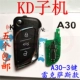 Black KD Sub-Machine A30-3 Ключ