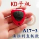 Deep Kiku Color KD Sub-Machine A17- прямая модель