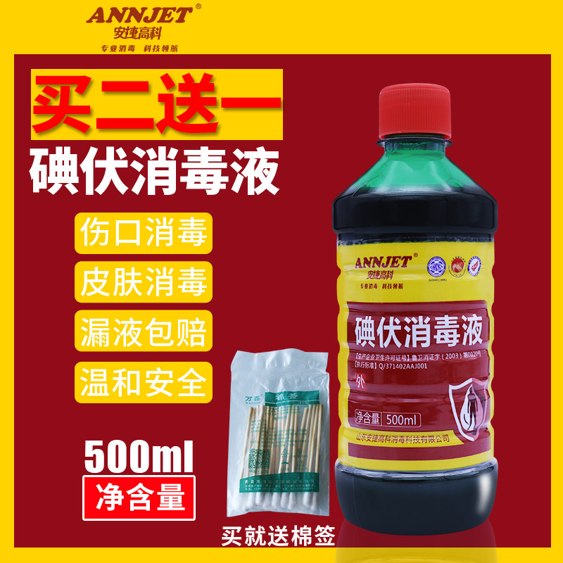 Iodophor Disinfectant 500ml Medical Skin Wound Disinfection Gynecological Newborn Baby Navel Sterilization Iodine