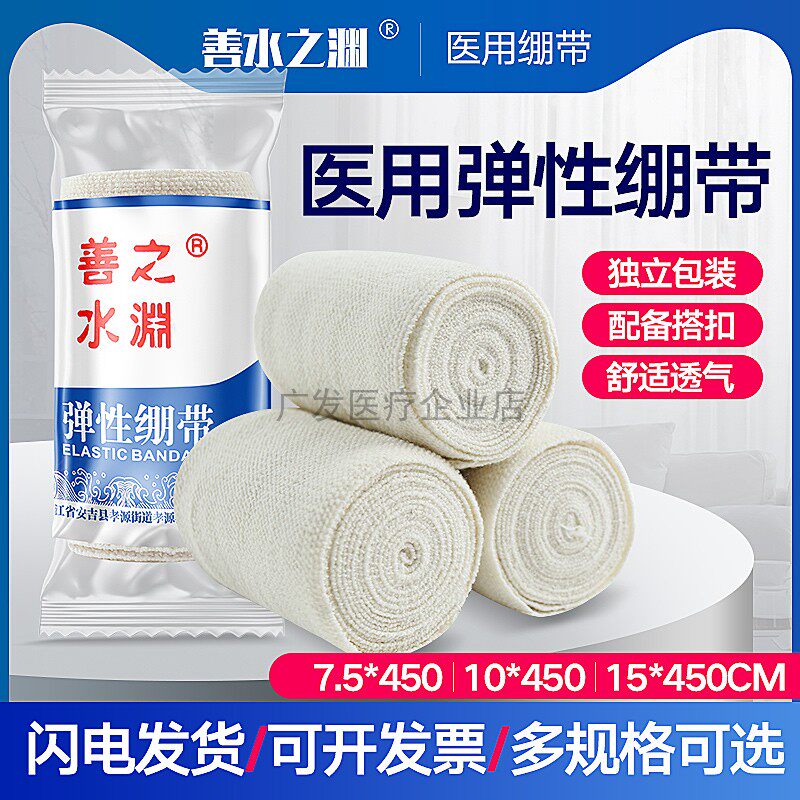 Medical elastic bandage cotton sports compression fixed elastic protective bandage wound dressing football basketball ankle