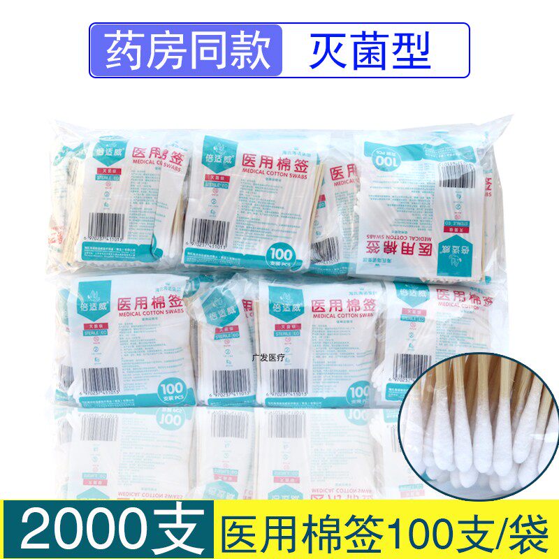 Sea's Heino medical sterile cotton stick disposable bamboo stick disinfection household cotton one thousand out of the ear Single-head small cotton stick