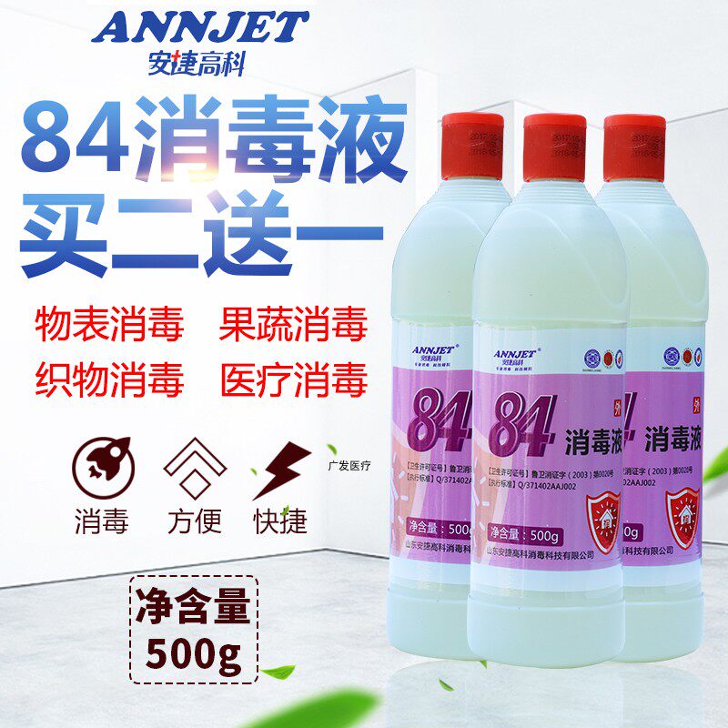 84 Disinfectant 500ML Clothing Bleached Floor Pool Pet Hospital Home Germicidal Sanitised Toilet Deodorising