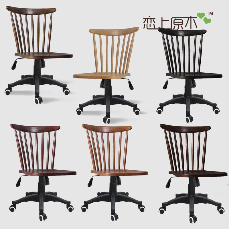 Modern Chinese American Nordic walnuts wood color oak wood book table and chairs computer chair swivel chair chair Windsor chair-Taobao