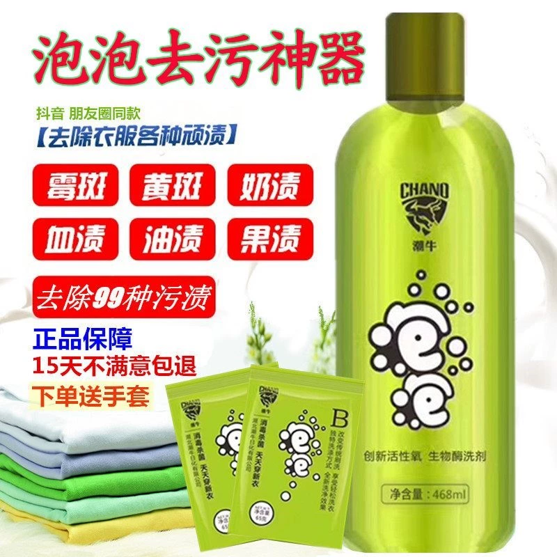 Chao Niu Bubble trang web chính thức xu hướng quần áo trẻ em khử trùng nhân tạo làm sạch chất lỏng giặt chất tẩy phân tử bẩn - Dịch vụ giặt ủi