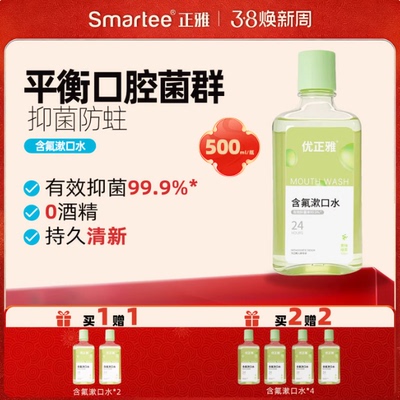 优正雅含氟漱口水抑菌防蛀