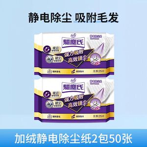 花仙子静电除尘纸拖地抹布2包