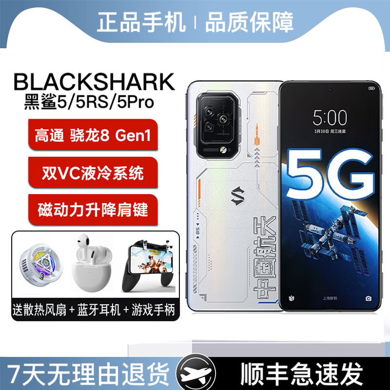BLACKSHARK 5 Pro Snapdragon 8搭載ハイスペックゲーミングスマートフォン、5G対応、120W急速充電対応、正規品