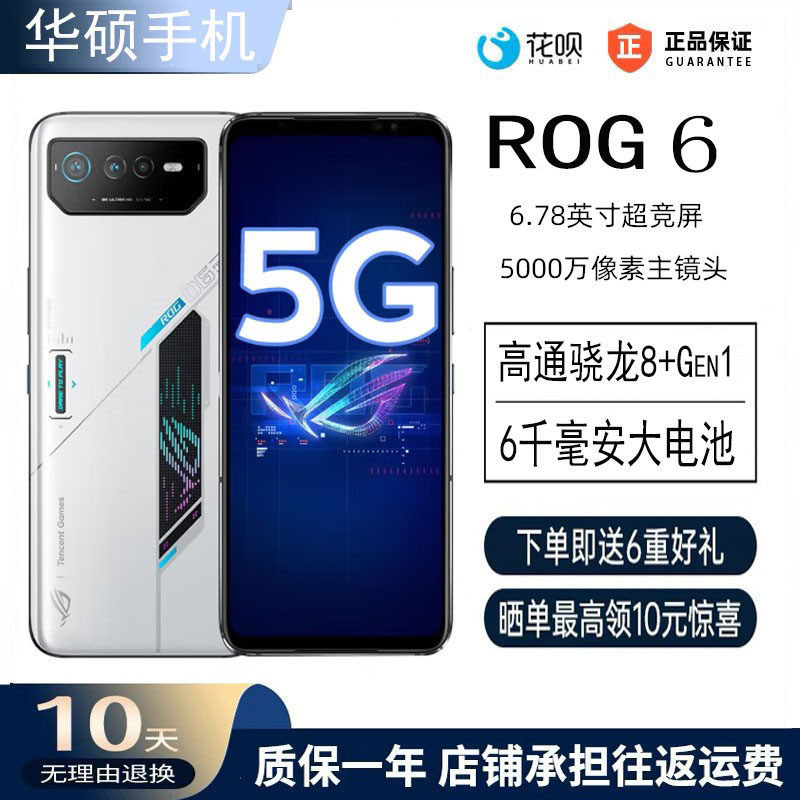 Asus Rog Gaming Phone 6 E-Sports Gaming Phone Snapdragon 8+ Full Network Compatibility 5g 165Hz No Frame Drops