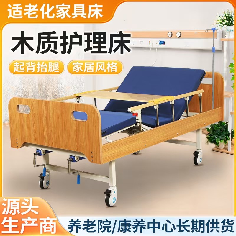 适老化护理床居家木质高档病床医用医疗医院瘫痪病人家用升降老人