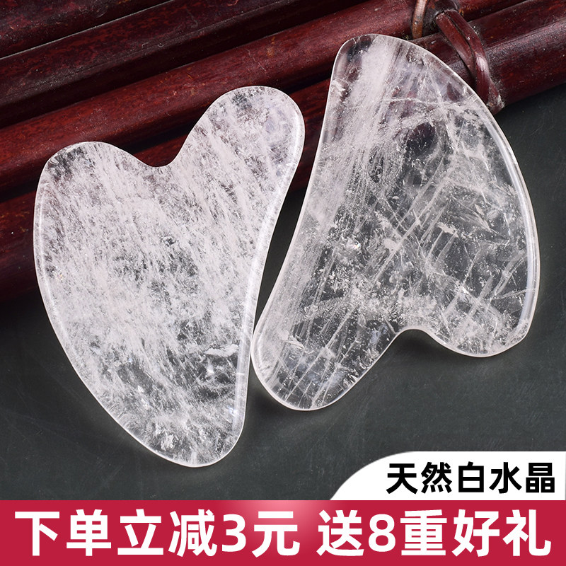 Natural white crystal scraping board facial beauty scraping board facial swing stick female detoxification whole body meridian universal jade