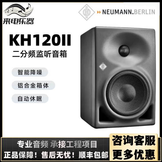 독일 NEUMANN/Norman KH80KH120KH310 국립 전문 녹음 스튜디오 액티브 스피커