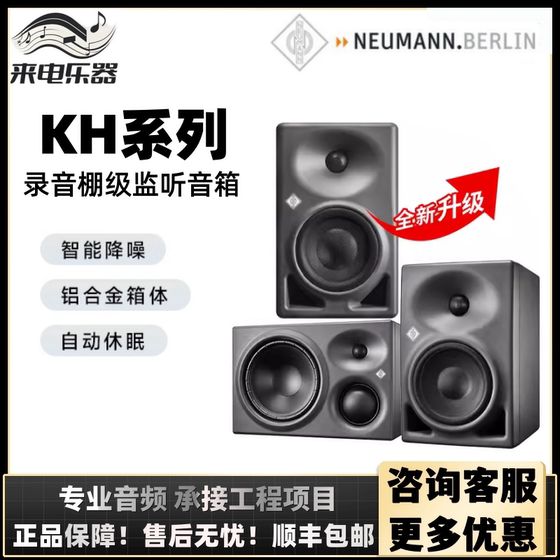 독일 NEUMANN/Norman KH80KH120KH310 국립 전문 녹음 스튜디오 액티브 스피커