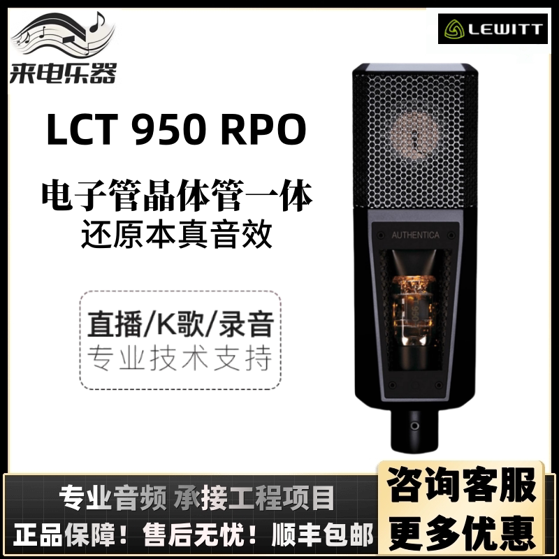 LEWITT莱维特LCT950PRO专业电子管麦克风录音棚电台电容话筒设备评价 