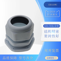 Nylon environmental protection G21 2 cable waterproof connector 2 5 inch Gran head external thread 75mm cable fixing head