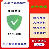 AdGuard Mac Win Computer system Ad blocking Privacy protection software Registration activation code